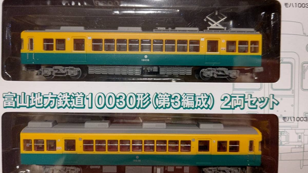 TOMYTEC ⭐️鉄道コレクション⭐️富山地方鉄道10030形 2両セット