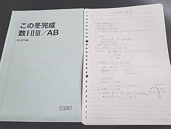 スーパー数学総合III & 数学総合IAⅡB セット板書付き 雲幸一郎師 駿台 雲幸一郎先生 20年夏期冬期 締切講座 スーパー数学Ⅲ