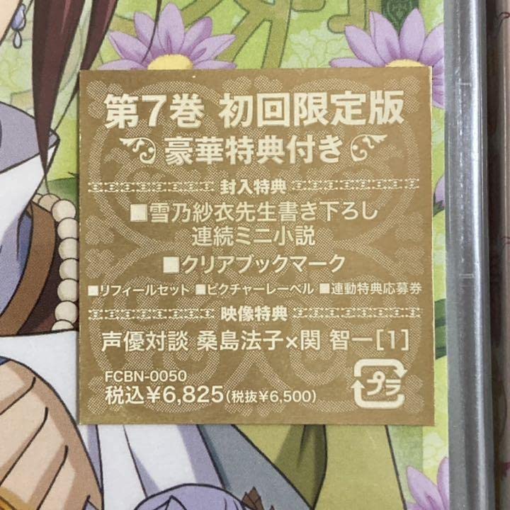 Amazon.co.jp: 彩雲国物語 セカンドシリーズDVD第7巻13巻〈初回限定版