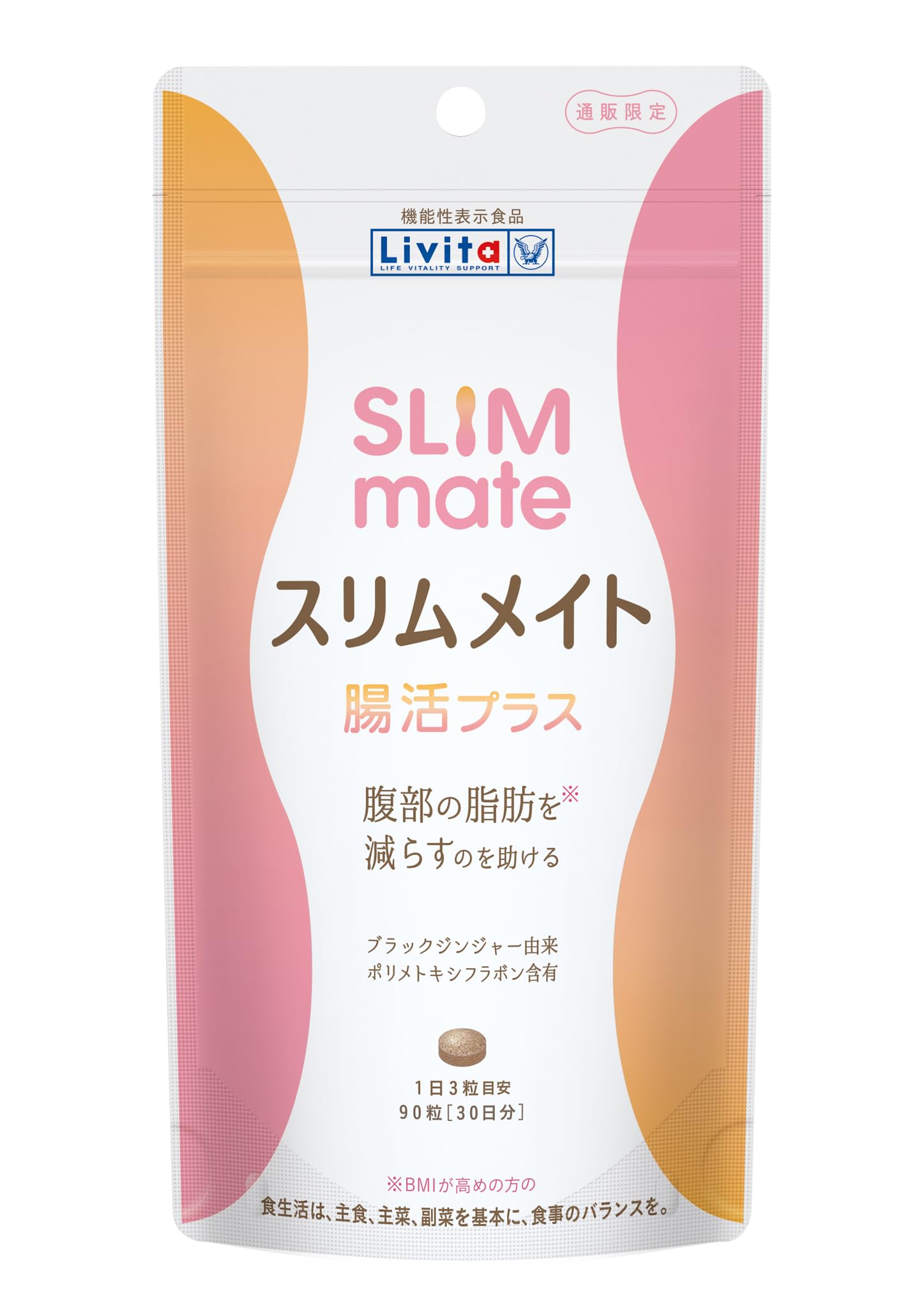 【機能性表示食品】大正製薬 スリムメイト腸活プラス/スリム/皮下脂肪/内臓脂肪/乳酸菌/お通じ/【Amazon.co.jp限定】リビタ/90粒(30日分)/サプリ/腸活/糖/脂肪/代謝/腸内環境/ブラックジンジャー/ターミナリアベリリカ/K-1乳酸菌
