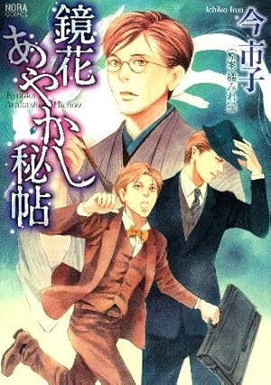 あかりとシロの心霊夜話 24 (LGAコミックス) | 西 尚美 |本 | 通販