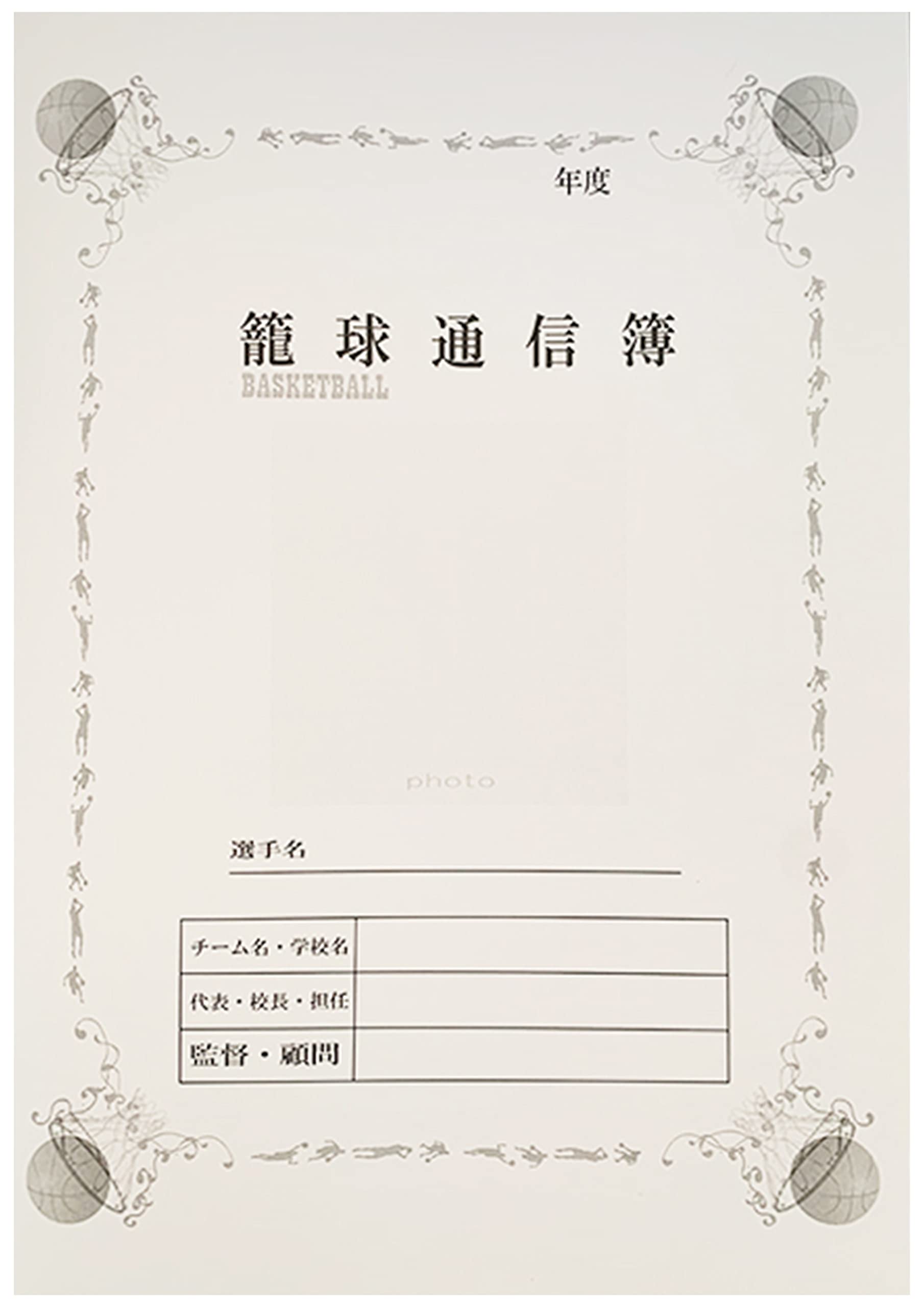 Amazon | 籠球通信簿 寄せ書き バスケットボール ミニバス 色紙 通知表