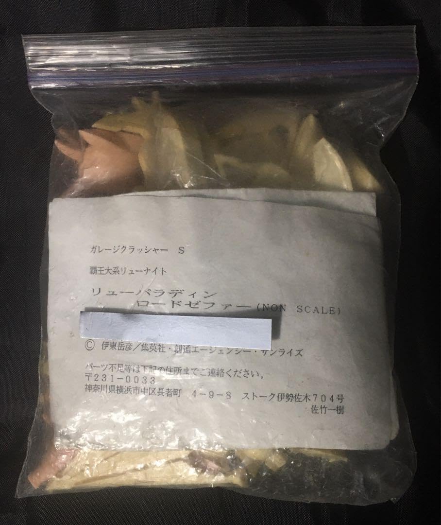 絶版レア　イベント限定　覇王大系リューナイト　リューパラディン　ロードゼファー 覇王大系リューナイト リューパラディン・ロードゼファー