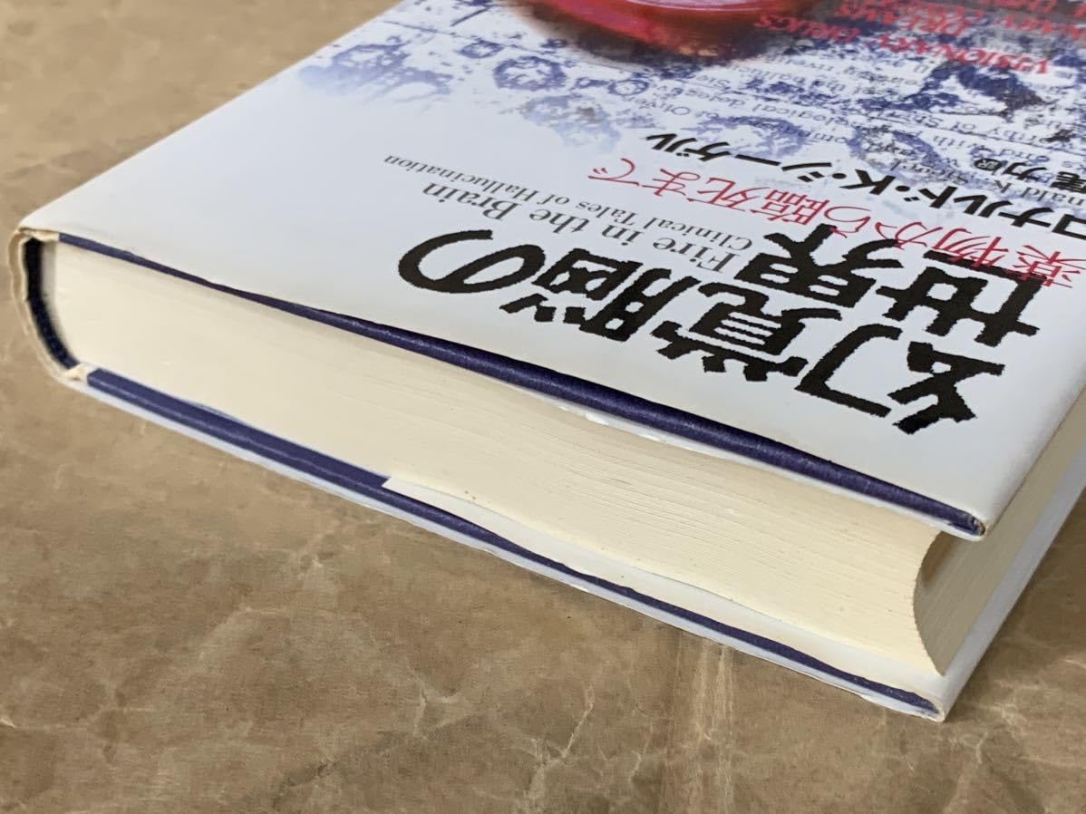 幻覚脳の世界―薬物から臨死まで ロナルド・K. シーゲル 【公式通販】 幻覚脳の世界―薬物から臨死まで ロナルド・K. シーゲル 【公式通販】