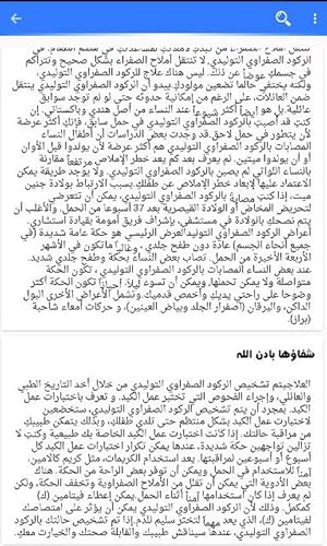 الحمل مشاكل و حلول