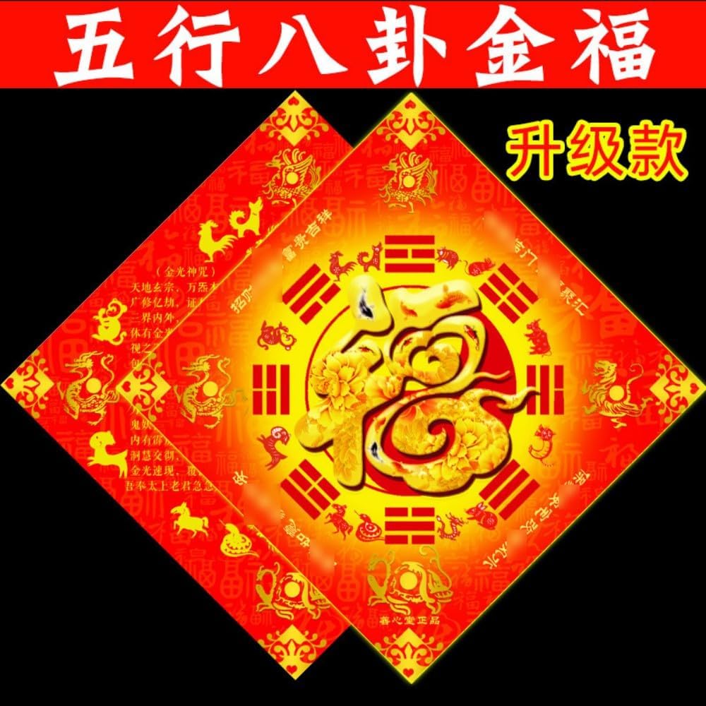 加厚五行八卦门福 字帖门冲门对门春节生肖门福 fengshui Chinese Tassel Ornaments-193