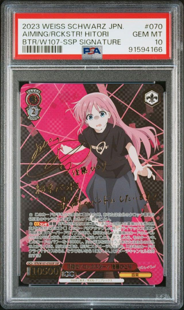 ARS10+ 後藤ひとり SSP 目指せロックスター ぼっち・ざ・ろっく! 目指せ！ロックスター！ 後藤ひとり ssp PSA10 ぼっちざろっく 【公式