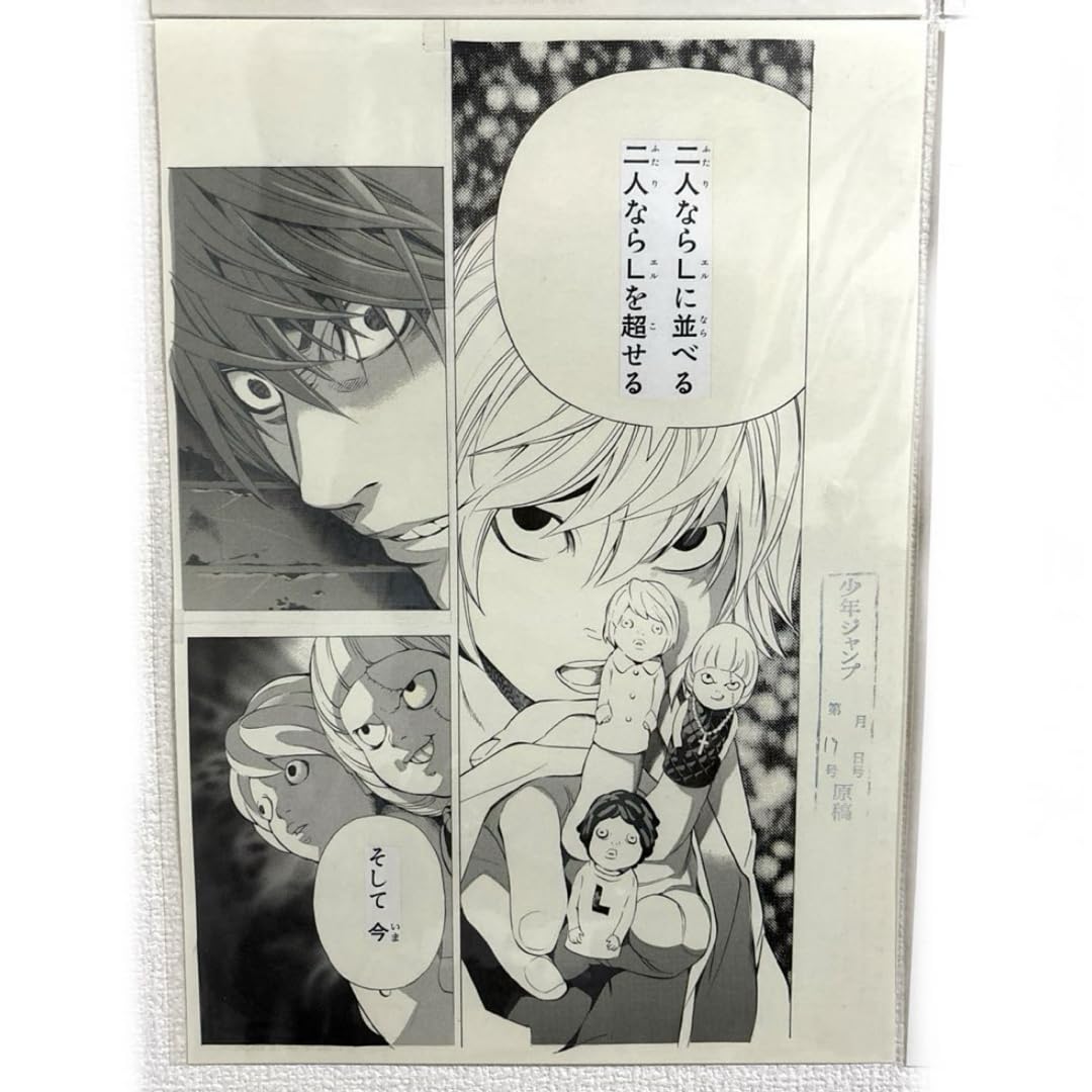 Amazon.co.jp: DEATH NOTE デスノート 複製原稿 B4 サイズ 複製原画 