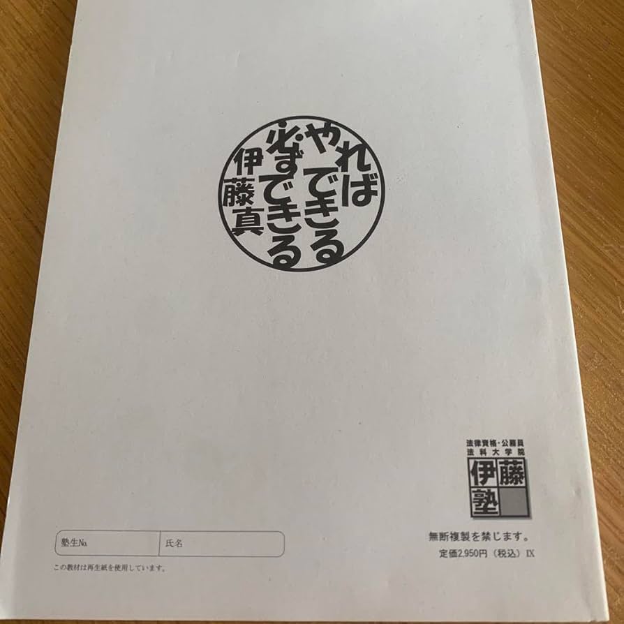 伊藤塾　論文ナビゲートテキスト Amazon.co.jp: 伊藤塾 論文ナビゲートテキスト 憲法 : ホーム