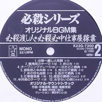 Amazon.co.jp: 初回特典ポスター付 暗闇仕留人必殺必中仕事屋