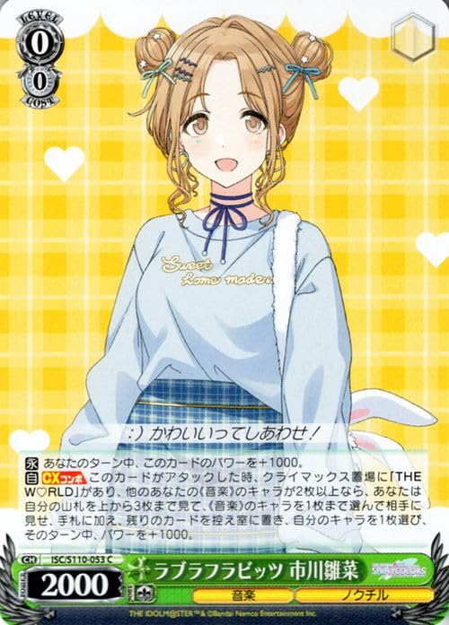 ヴァイス　アイドルマスター シャイニーカラーズ DE-S!GN 市川雛菜　SSP ヴァイスシュヴァルツシャイニーカラーズDE-S!GN 市川雛菜SSP