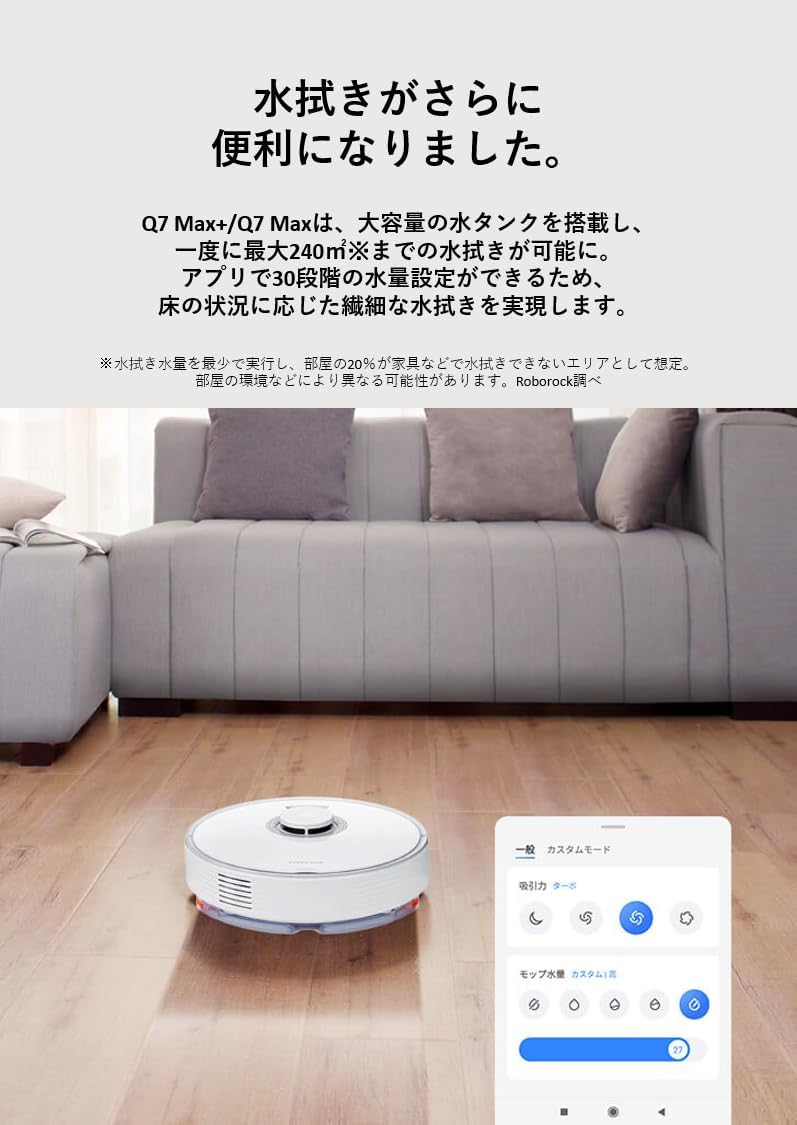 ロボット掃除機 ロボロック Q7Max+ 白 自動ゴミ収集 水拭き