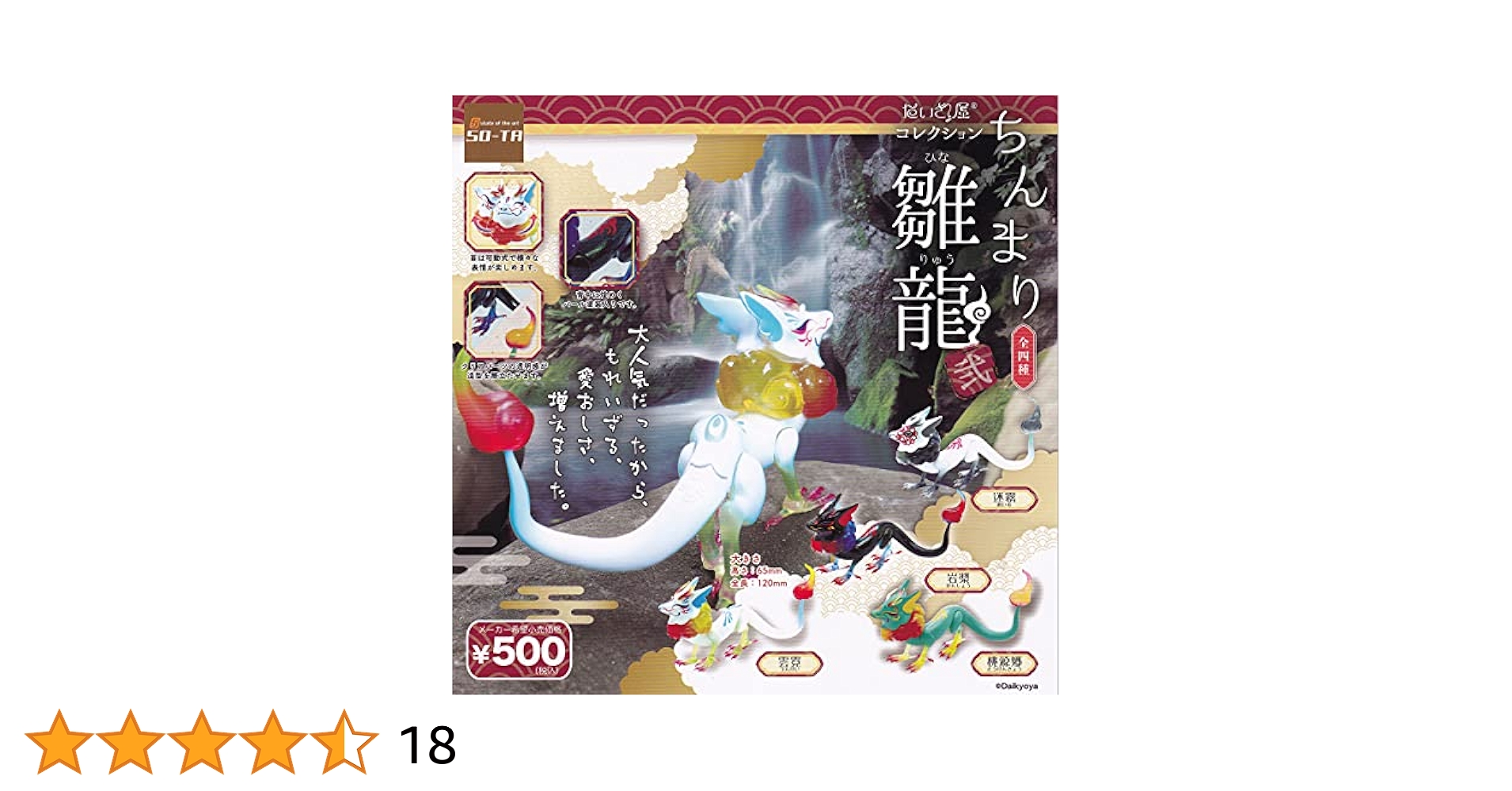 Amazon | だいきょ屋コレクション ちんまり雛龍 弐 [全4種セット