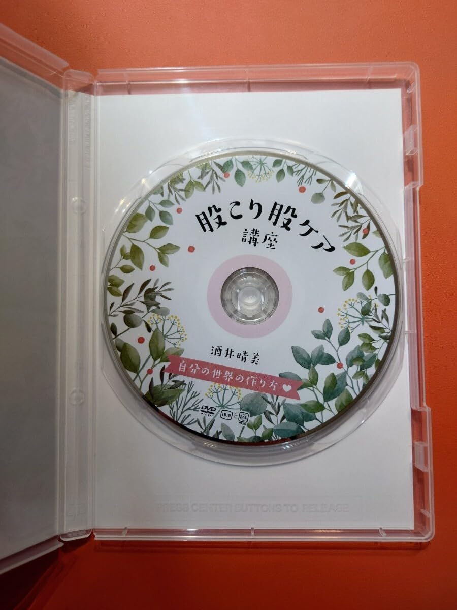 Amazon.co.jp: 股こり股ケア講座DVD ?自分の世界の作り方? 酒井晴美 