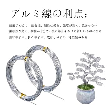 Amazon.co.jp: YSVHGOE(すな) 盆栽用 針金 園芸用アルミ線