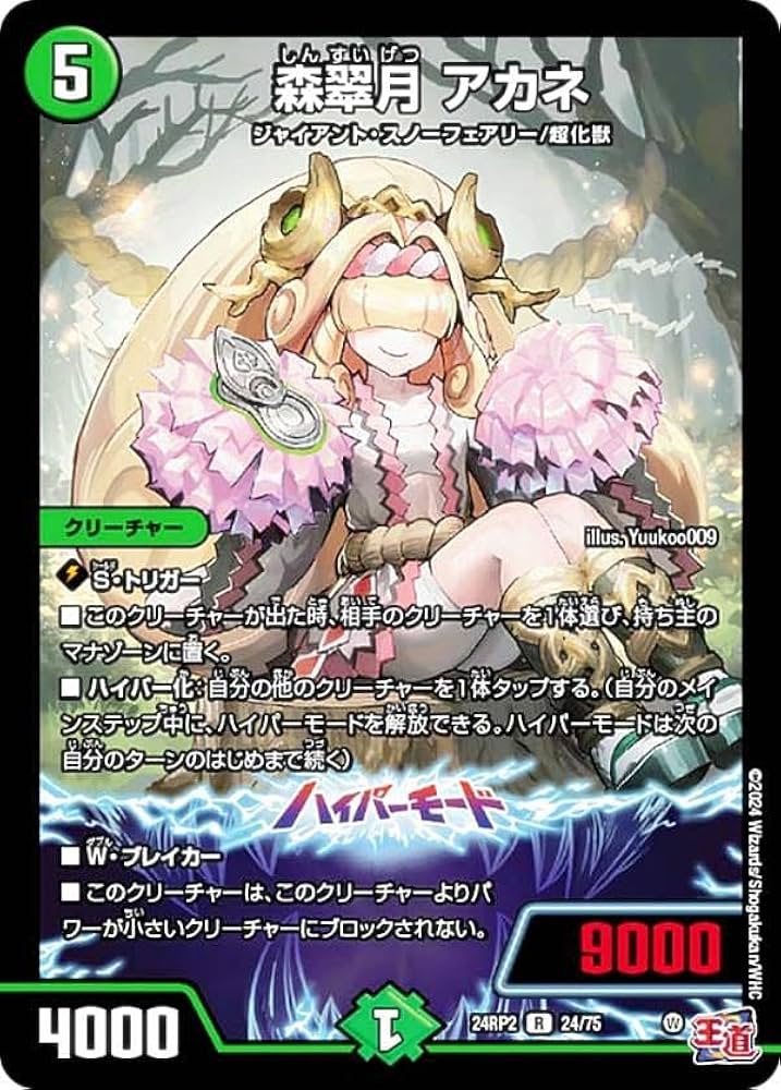 Amazon.co.jp: デュエマ DM24RP2 24/75 森翠月 アカネ (R レア