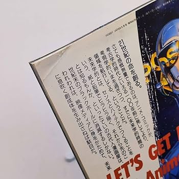 Amazon | 月刊ホビージャパン Hobby Japan 1988年9月号 No.232