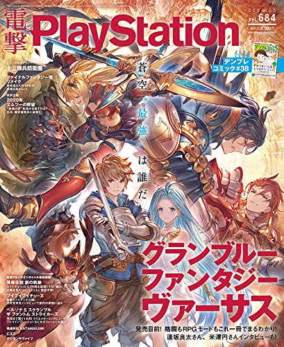キンドル 無料電子書籍 電撃PlayStation 2020年3月号 Vol.684 バイ