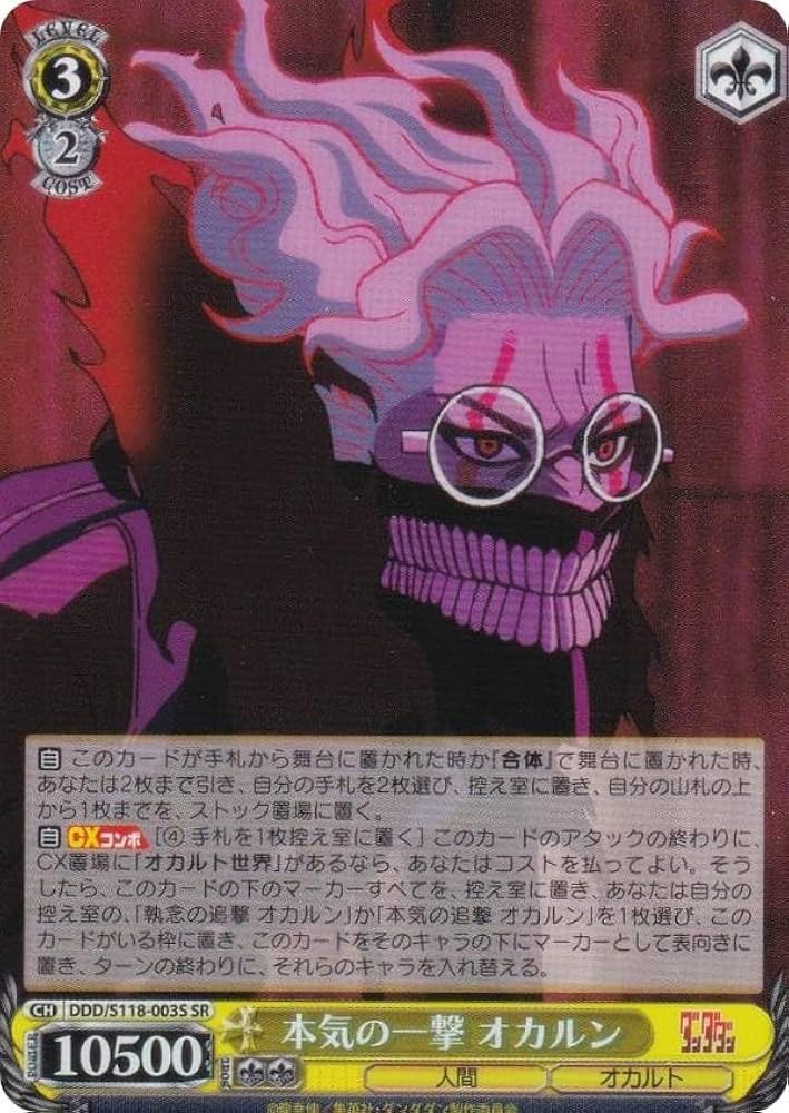 sec+ 本気の一撃　オカルン カードリスト ｜ ヴァイスシュヴァルツ｜Weiβ Schwarz