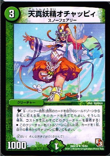 Amazon.co.jp: デュエルマスターズ[デュエマ] 天真妖精オチャッピィ