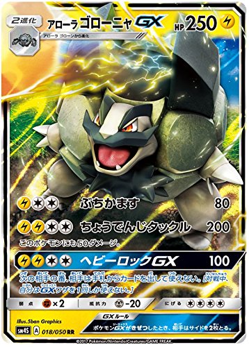 Pokemon Card Japanese Alolan Golem Gx 018 050 Sm4s Holo | Desertcart Gambia