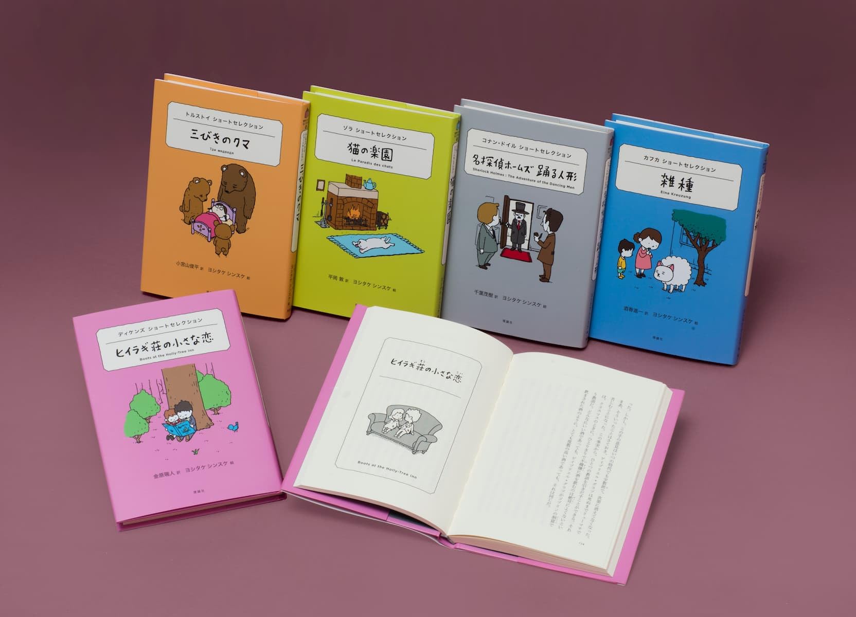 Amazon.co.jp: 世界ショートセレクション 第2期 : ヨシタケシンスケ: 本