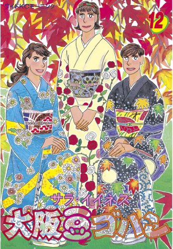 大阪豆ゴハン（１２） (モーニングコミックス)