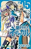 閉ざされたネルガル 5巻 (デジタル版ガンガンコミックス)