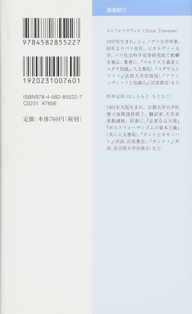 ユダヤ人とドイツ エンツォ・トラヴェルソ著 宇京頼三訳 WebOPAC