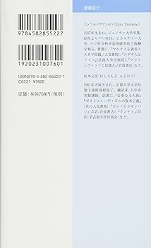 ユダヤ人とドイツ エンツォ・トラヴェルソ著　宇京頼三訳 ユダヤ人とドイツ エンツォ・トラヴェルソ著 宇京頼三訳