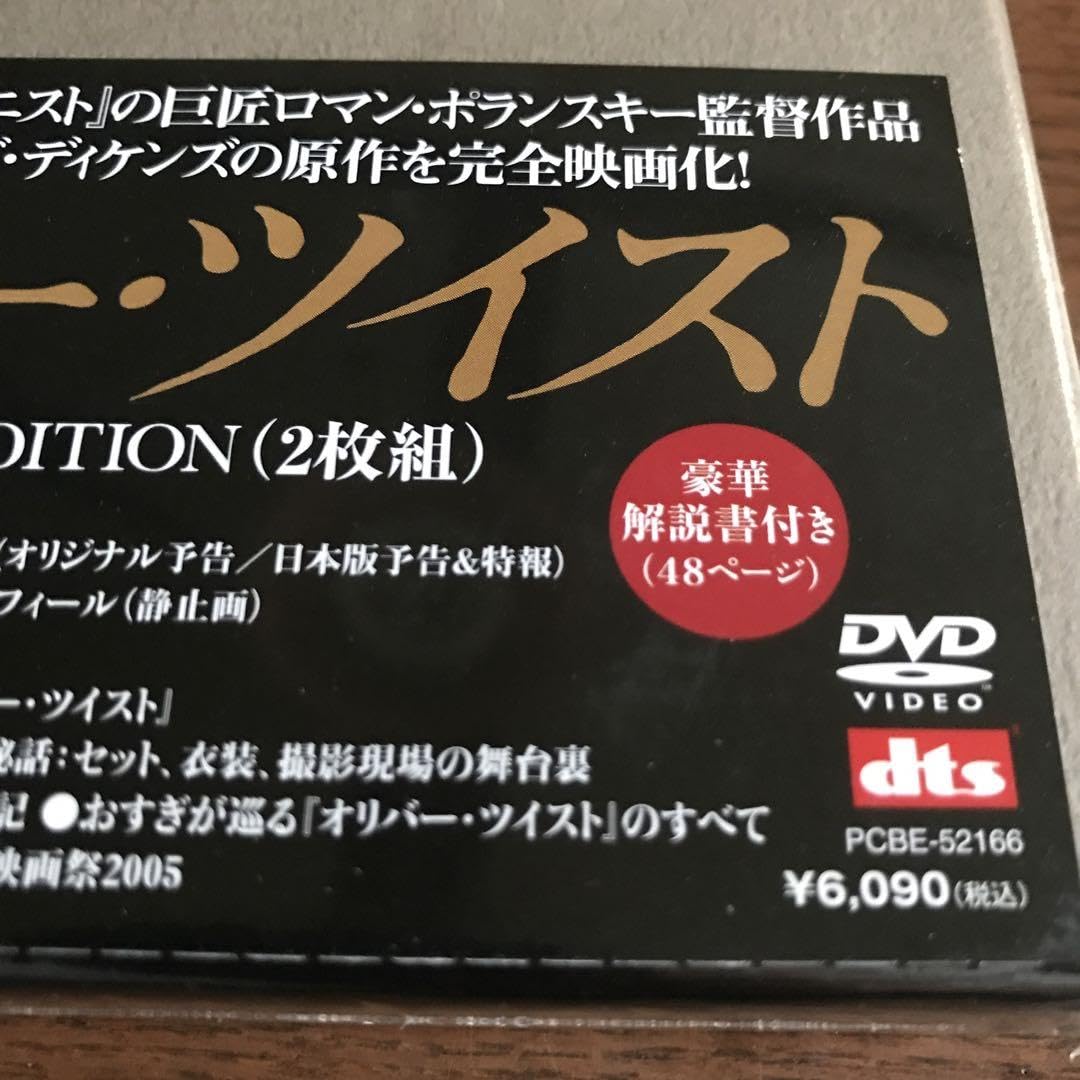 (未使用･未開封品)オリバー・ツイスト [DVD] Amazon.co.jp: オリバー・ツイスト プレミアム・エディション