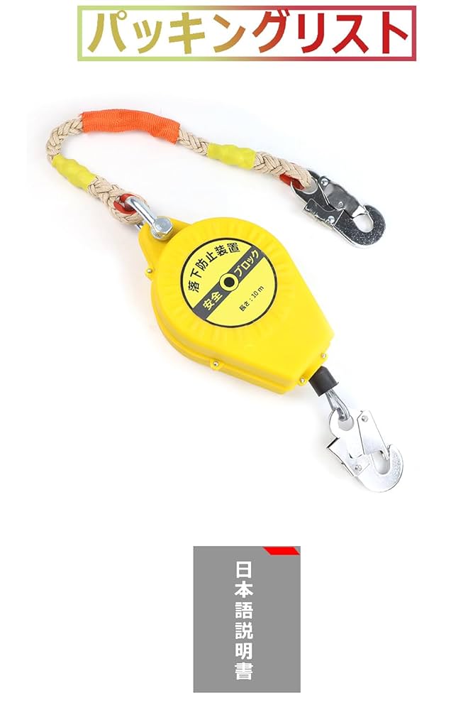 【2万円のお値下げ】セイフティブロック Amazon.co.jp: 安全ロープ 落下防止ブロック セーフティブロック