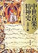 セール中のKindle本16：中世音楽の精神史 (河出文庫)