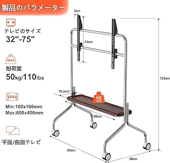 BeishiTenwaymili テレビスタンドキャスター付32-75インチ対応 Amazon｜BeishiTenwaymili テレビスタンドキャスター付き 壁寄せ