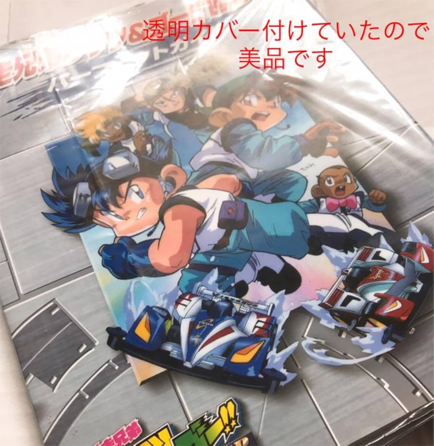 Amazon.co.jp DVD特典 爆走兄弟レッツ ゴー!!WGP パーフェクトガイド