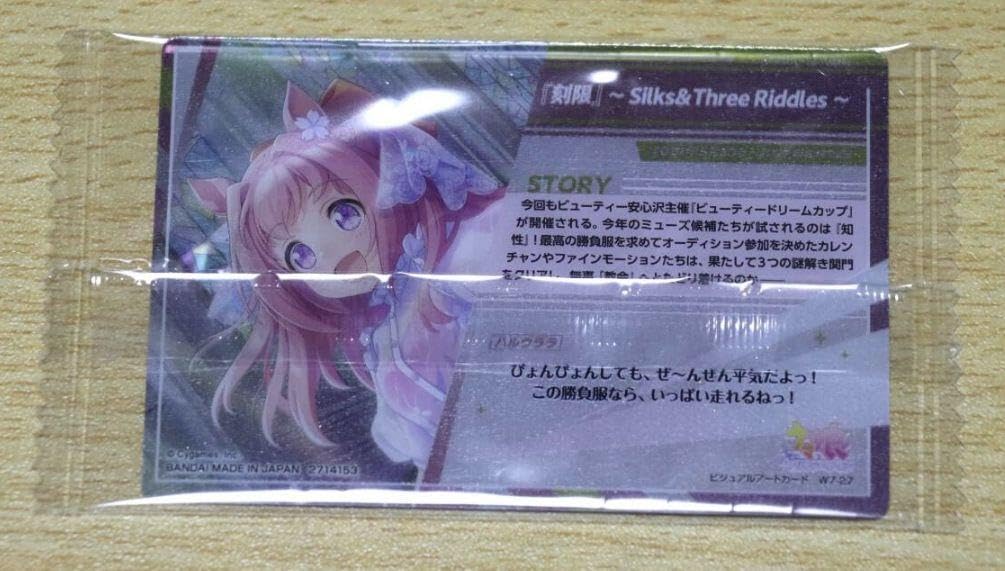 Amazon.co.jp: ウマ娘 プリティーダービー ウエハース 第7R ハルウララ