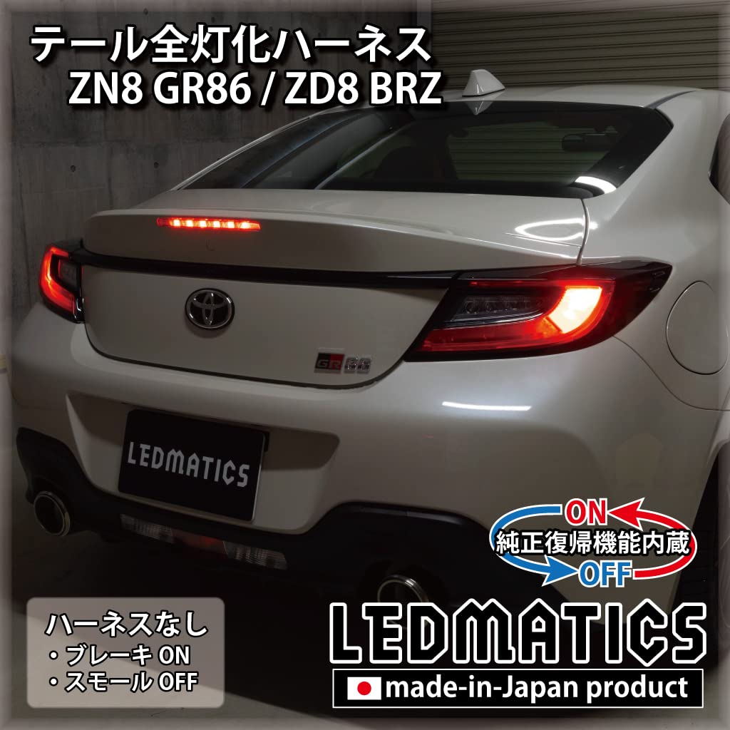 BRZ 8台セット Amazon.co.jp: [純正復帰機能付き] ZN8 GR86 / ZD8 BRZ テール全