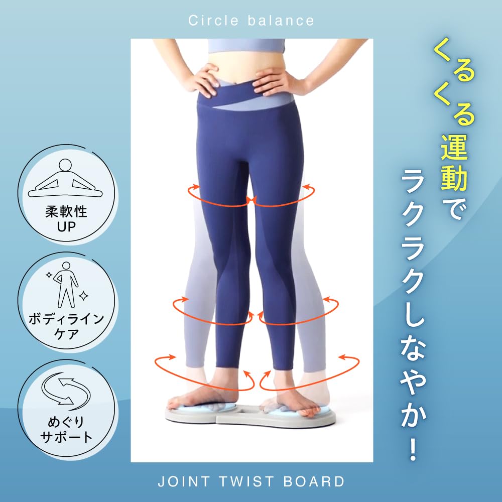 Circle balance 関節ツイストボード 美姿勢 姿勢改善 ヨガ 股関節 Amazon.co.jp: [Circle balance] サークルバランス 関節ツイストボード