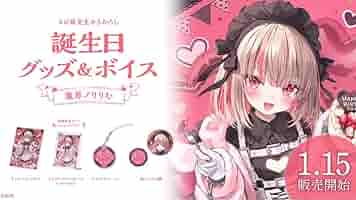 にじさんじ　魔界ノりりむ　誕生日　グッズ　全力お祝いセット Amazon.co.jp: にじさん 誕生日グッズ 2022 魔界ノりりむ フル