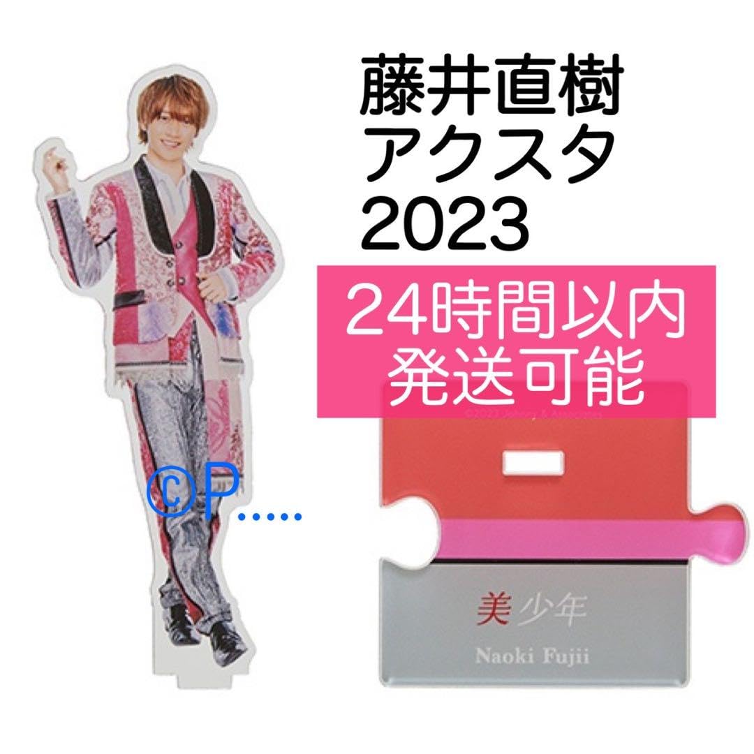 藤井直樹 アクスタ まとめ売り 【公式通販】