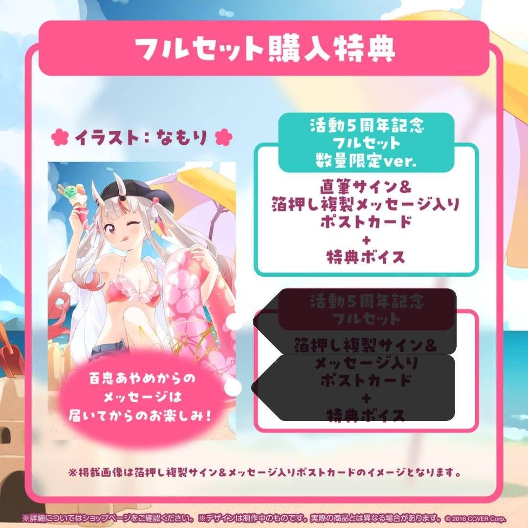 Amazon.co.jp: ホロライブ 百鬼あやめ 活動5周年記念 フルセット  