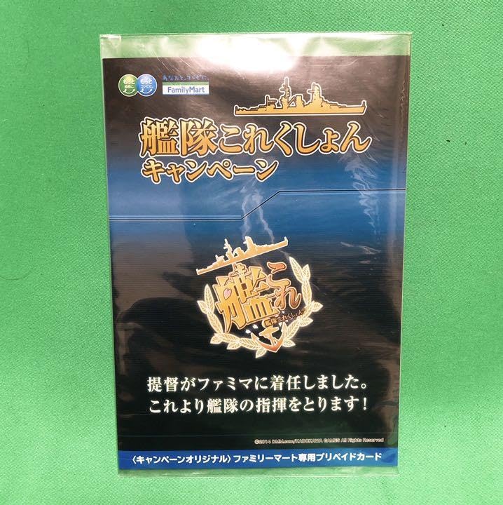 艦これ 金剛4姉妹 ファミリーマートプリペイドカード Amazon.co.jp: 艦これ 金剛型 ファミリーマート プリペイドカード 榛名