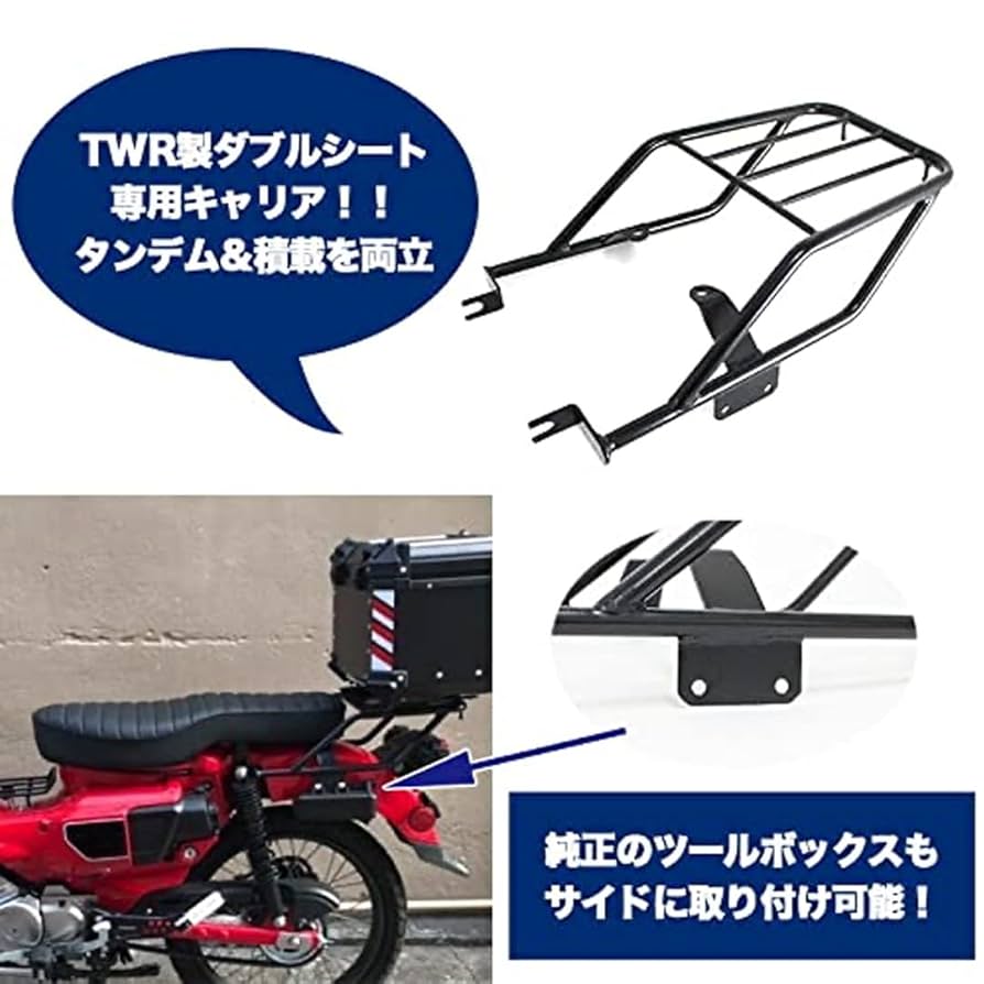 ハンターカブCT125 シート　リアキャリア セット Amazon | TWR製 HONDA互換 ハンターカブ対応 CT125用 ダブル