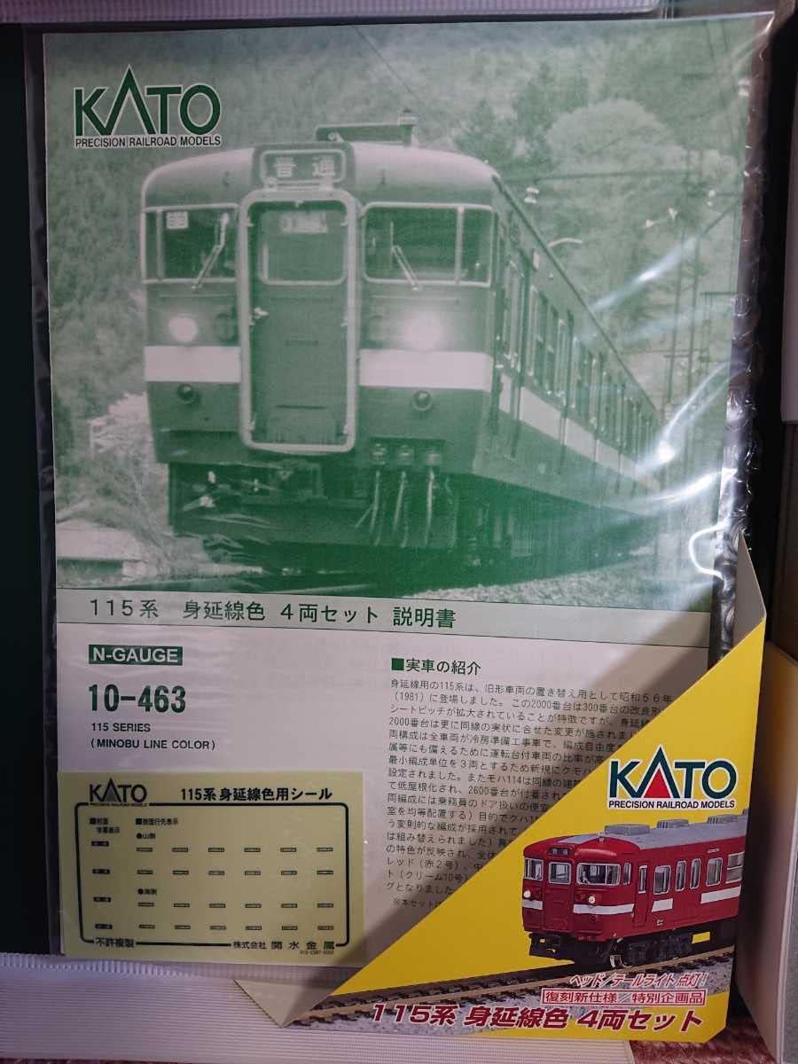 KATO Nゲージ 115系 身延線色 4両セット 特別企画品 10-463 鉄道模型