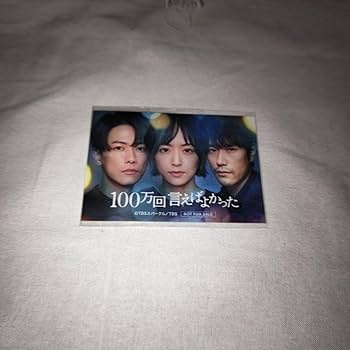 Amazon.co.jp: 佐藤健 100万回いえばよかった Blu-rayBOX : おもちゃ