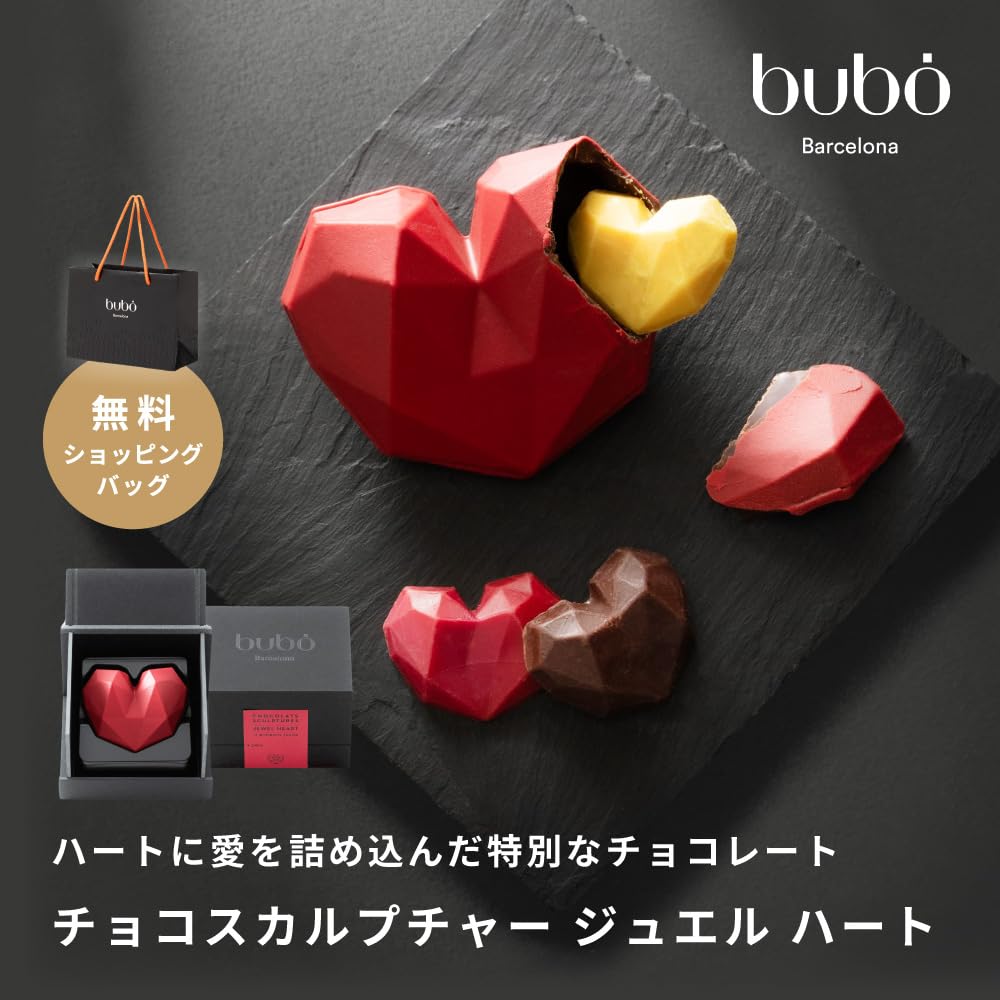 ハリーウィストン　bubo チョコレート　スカルプチャー チョコスカルプチャー ジュエル ハート – ブボ・バルセロナ 日本公式サイト