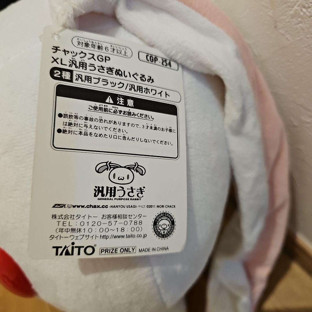 Amazon.co.jp: チャックスGP XL 汎用うさぎ ぬいぐるみ 白 グルーミー