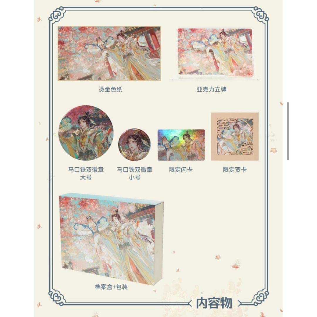 天官賜福　謝怜　殿下　誕生日限定BOX シュリンク付き　未開封 Amazon.co.jp: 天官賜福 天官?福 謝怜 ?怜 お誕生日限定ボックス 生日