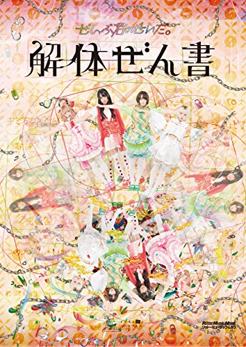 ぜんぶ君のせいだ。