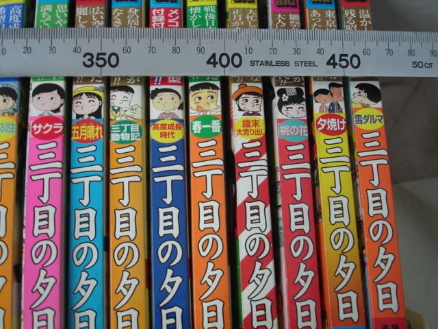 【三丁目の夕日　コンビニコミック　８０冊セット】 Amazon.co.jp: 昭和時代資料 三丁目の夕日 旧版コンビニコミック 53冊+